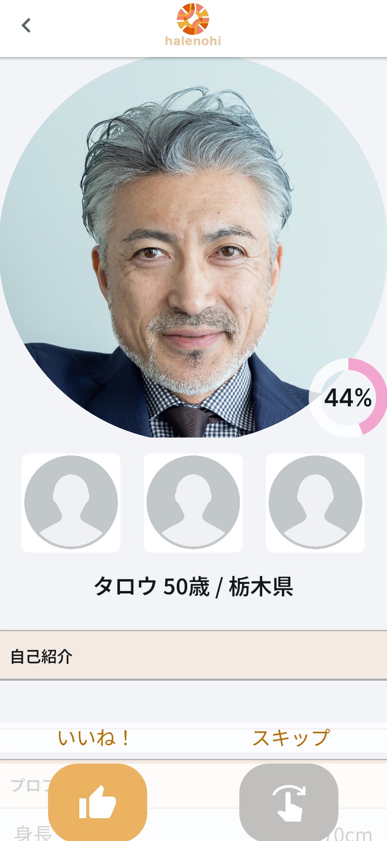 プロフィール画面のスクリーンショット